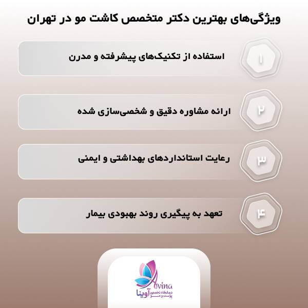  بهترین دکتر متخصص کاشت مو در تهران 