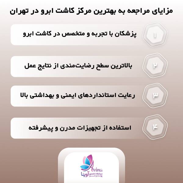 بهترین مرکز کاشت ابرو در تهران