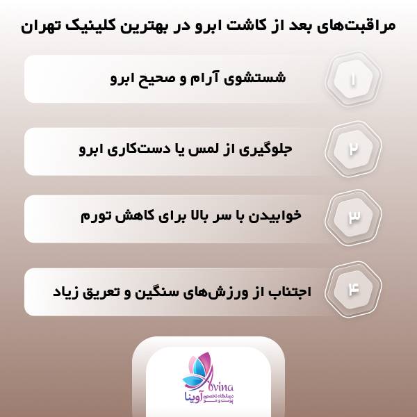 بهترین کلینیک کاشت ابرو در تهران