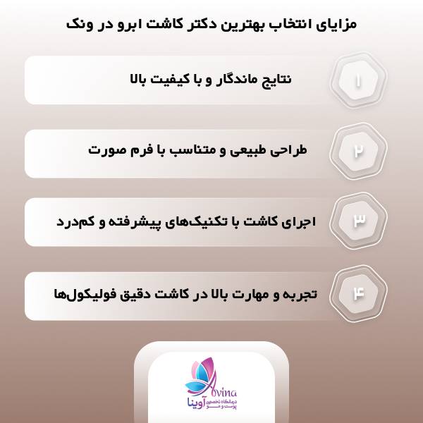 بهترین دکتر کاشت ابرو در ونک