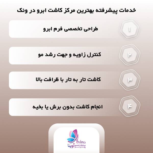 بهترین مرکز کاشت ابرو در ونک