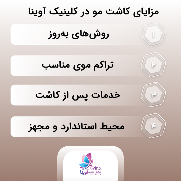 مزایا و معایب کاشت مو طبیعی که باید بدانید
